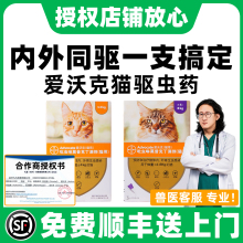 爱沃克猫驱虫猫咪驱虫药海乐妙内驱猫宠物专用猫体内外一体驱虫药