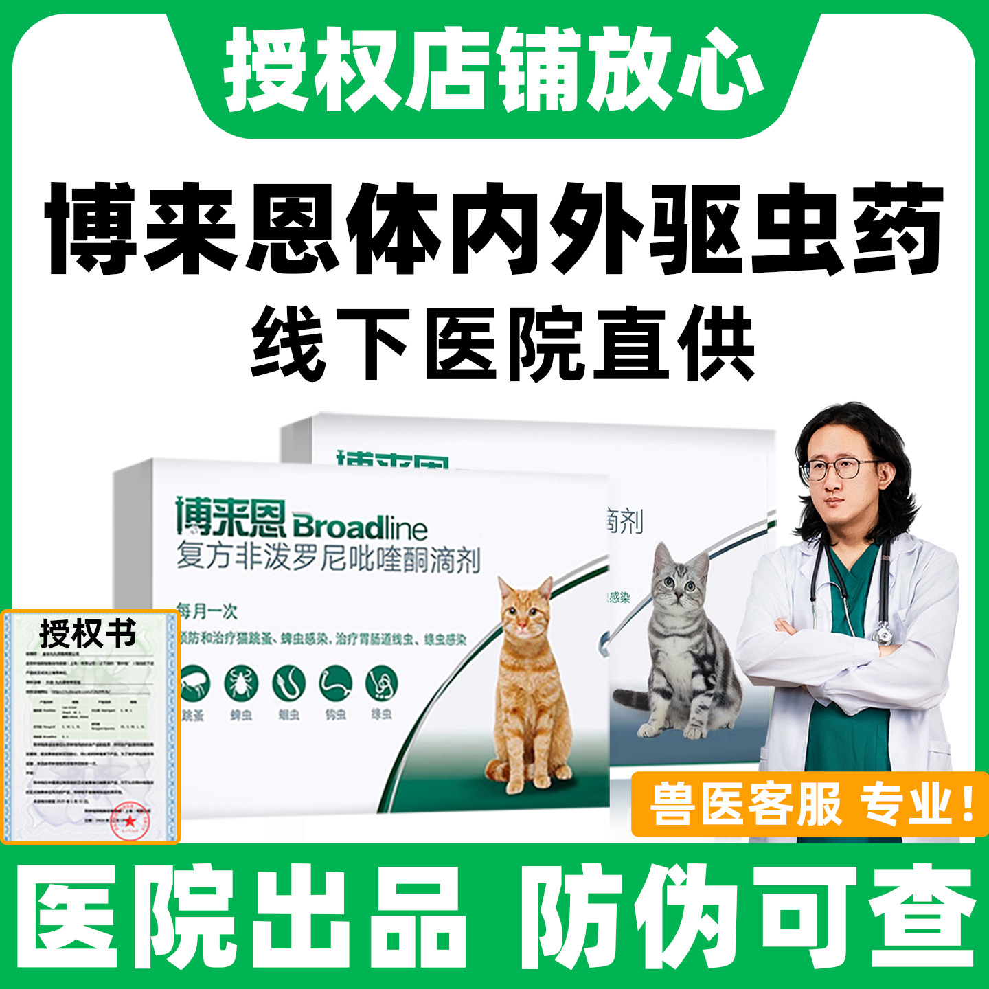 博莱恩猫驱虫博来恩驱虫药猫咪驱虫药内外一体同驱福来恩体外驱虫