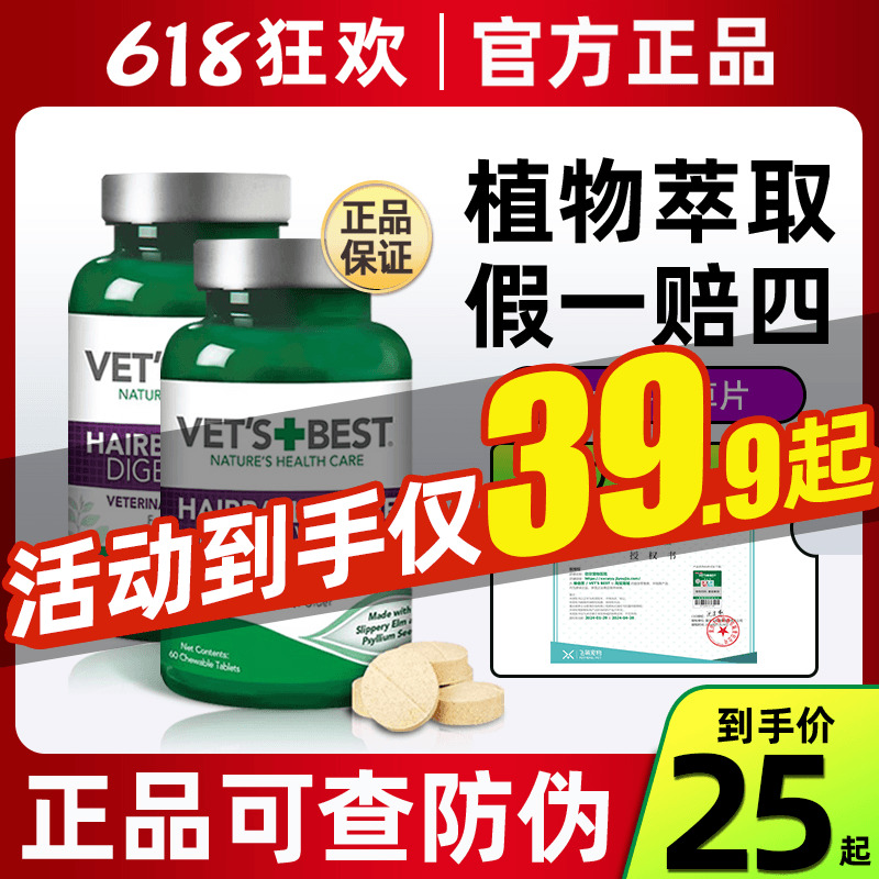 绿十字猫草片美国进口Vet'sBest