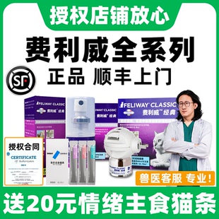 费洛蒙猫喷雾费利威猫用喷雾扩散器猫咪防应激情绪舒缓加巴喷丁