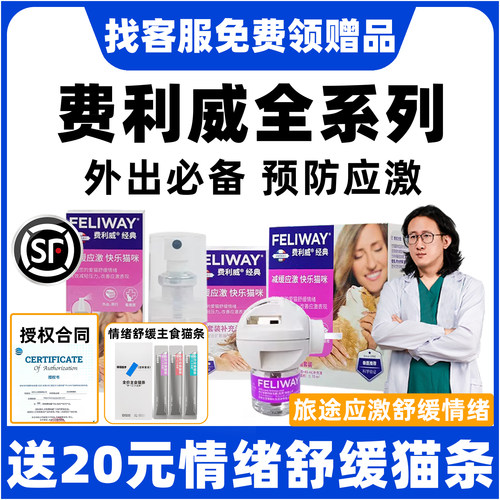 【官方直供】费利威猫情绪喷雾