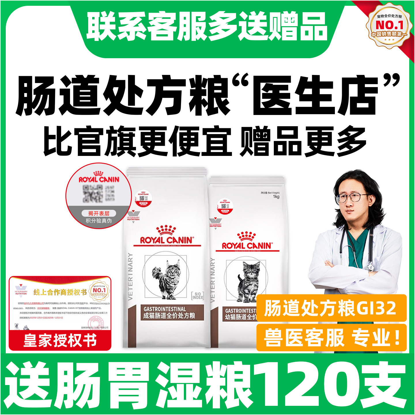 皇家处方粮猫粮皇家肠道处方粮GI32幼成猫咪全价处方猫粮调理肠胃