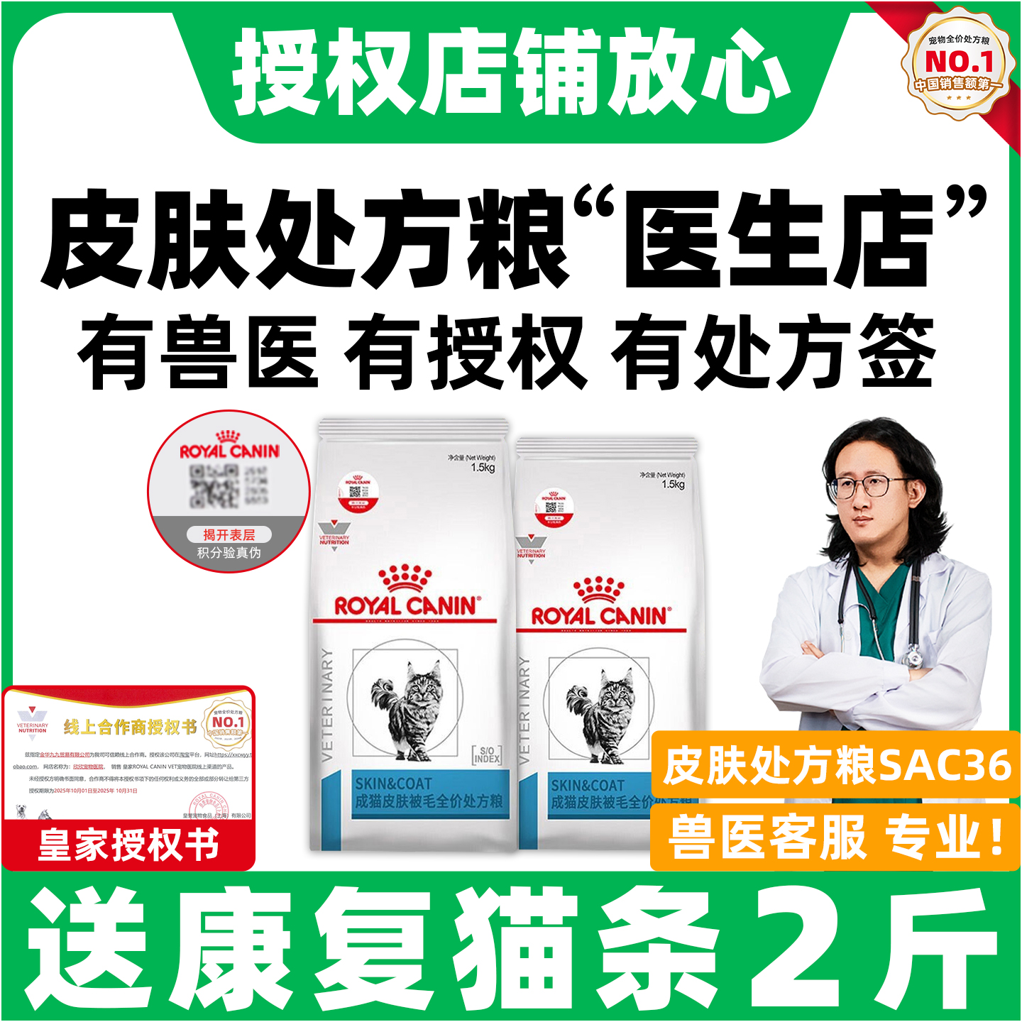 【皇家直供店】皮肤处方粮SAC36