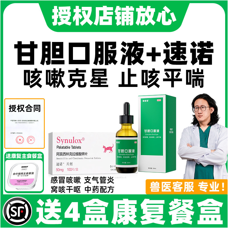 果根素狗狗甘胆口服液宠物猫咪感冒药咳嗽犬窝咳专用药消炎药,宠物/宠物食品及用品,猫呼吸道疾病药品,淘宝优惠券,粉丝福利购,淘宝优惠卷