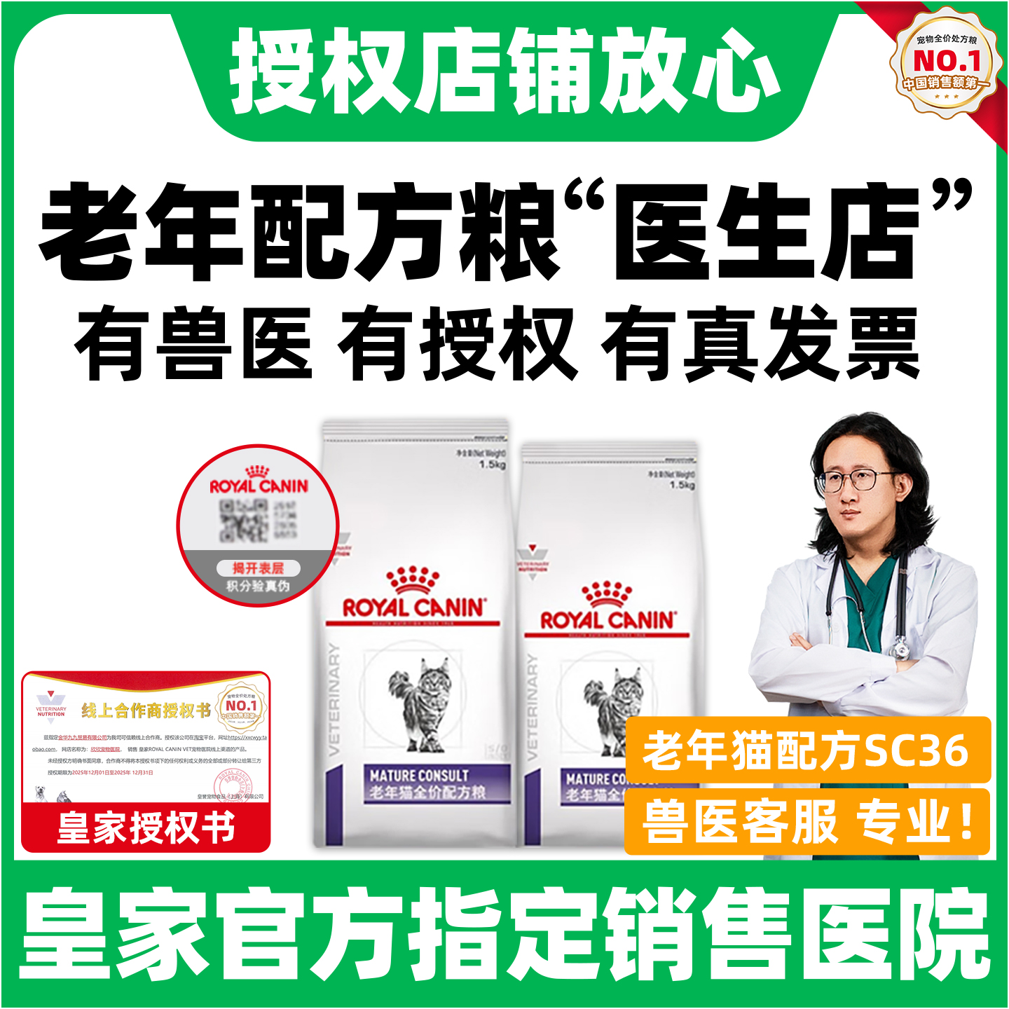 【皇家直供店】老年配方猫粮SC36