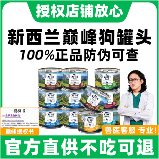 ZIWI滋益巅峰狗罐头新西兰无谷犬主食罐主食加餐补充营养多口味