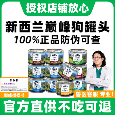 ZIWI滋益巅峰狗罐头新西兰无谷犬主食罐主食加餐补充营养多口味