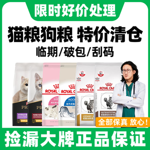 临期冠能猫粮皇家全价成幼猫狗粮破包刮码微损好价清仓特价处理