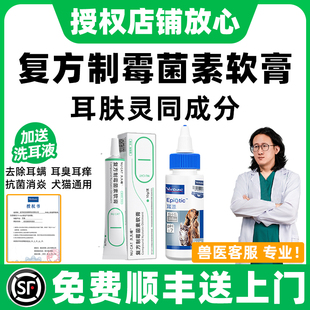 复方制霉菌素软膏耳螨药宠物耳肤灵去耳螨猫用猫咪专用狗滴耳液除