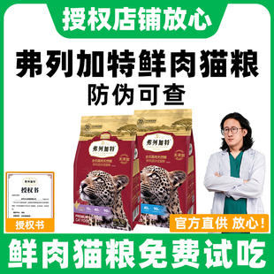 弗列加特猫粮鲜肉烘焙无谷猫粮幼猫咪猫粮乳鸽鸡肉全价营养成猫粮