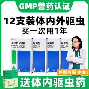 狗狗驱虫药体内外一体非泼罗尼滴剂狗去蜱虫跳蚤宠物体外驱虫药狗