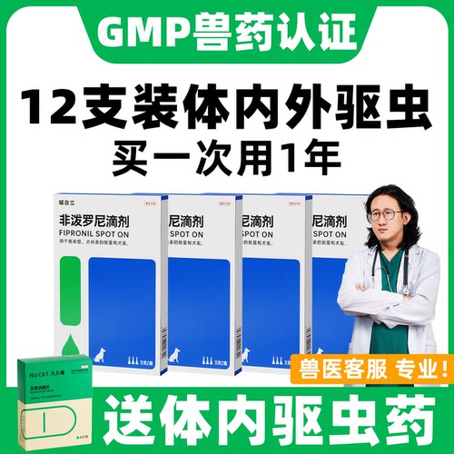 非泼罗尼狗狗驱虫药内外一体驱虫