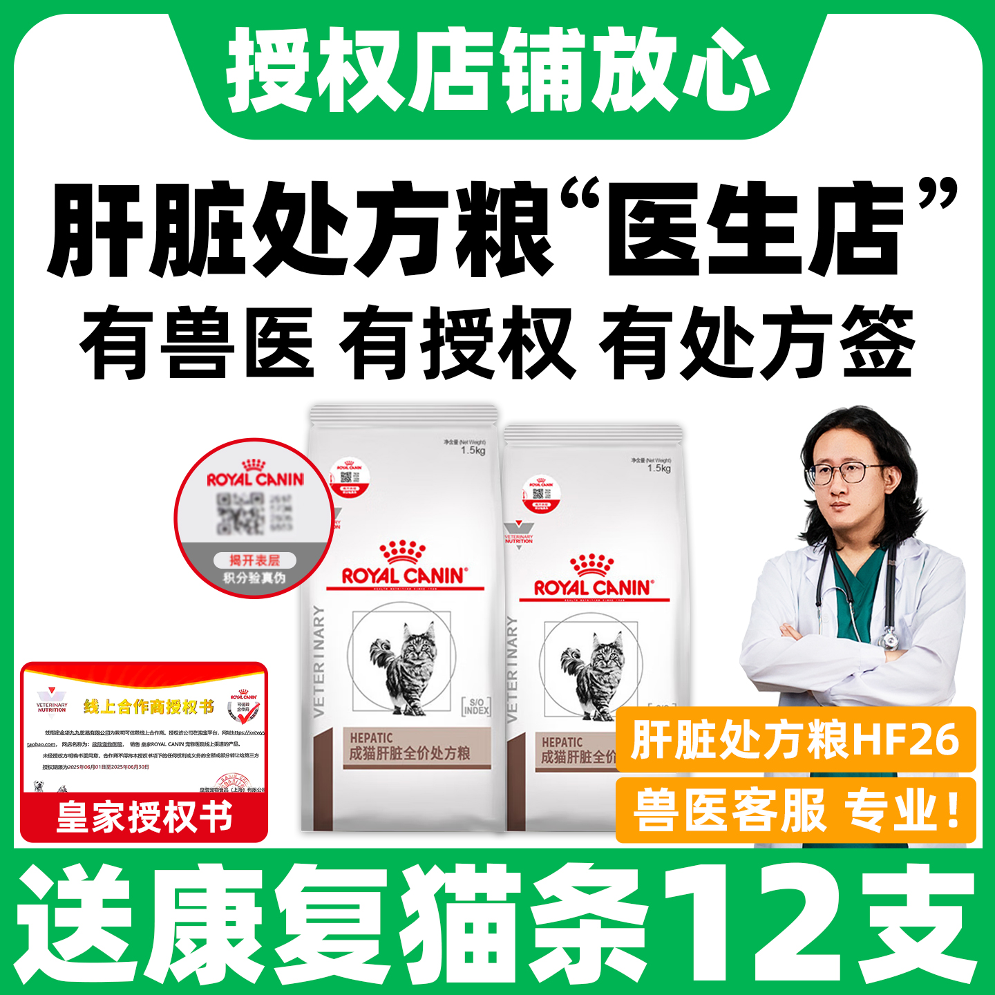 【皇家直供店】肝脏处方猫粮HF26