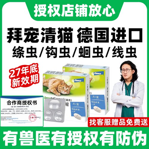 【官方直供】拜宠清猫咪体内驱虫