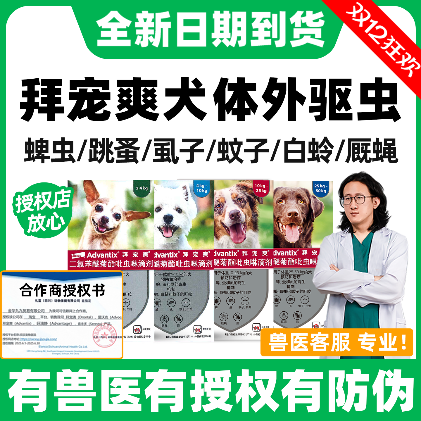 【官方直供】德国拜宠爽狗驱虫药