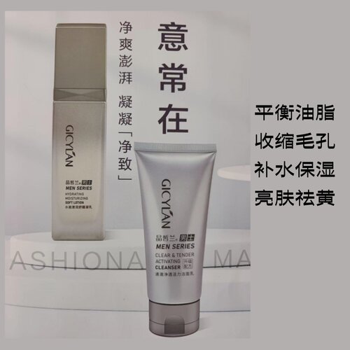 化妆品活力净白升级配方洁面乳