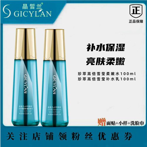 专柜正品妈妈学生晶皙兰珍萃高倍雪莹补水保湿化妆品乳霜假一赔十