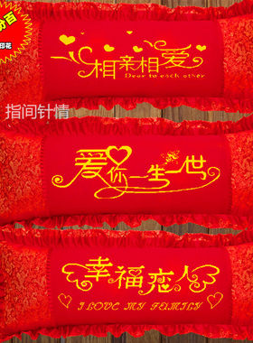 2020新款线绣十字绣枕头喜庆结婚