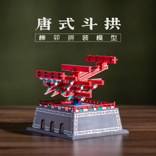 唐式斗拱洛阳应天门榫卯拼装木质纸质积木模型手工研学教具益智