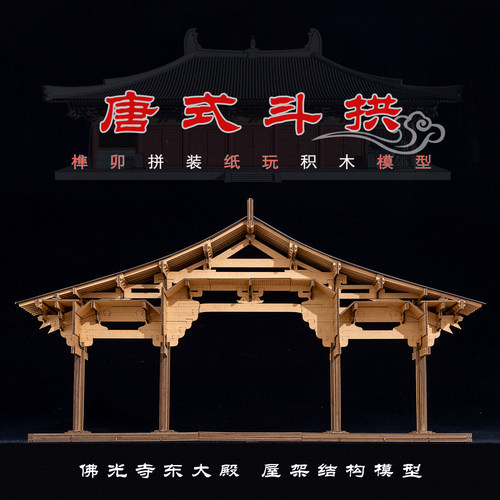 中国古建筑积木纸玩匠作纸玩模型