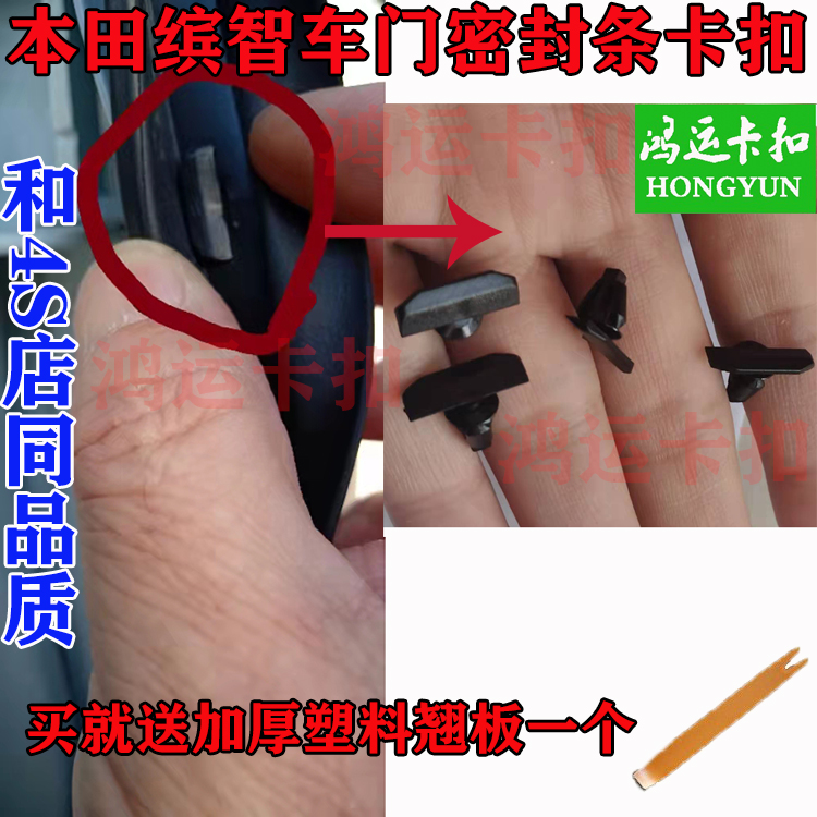 适配本田缤智XRV冠道讴歌车门B柱密封胶条固定卡扣塑料卡子胶钉