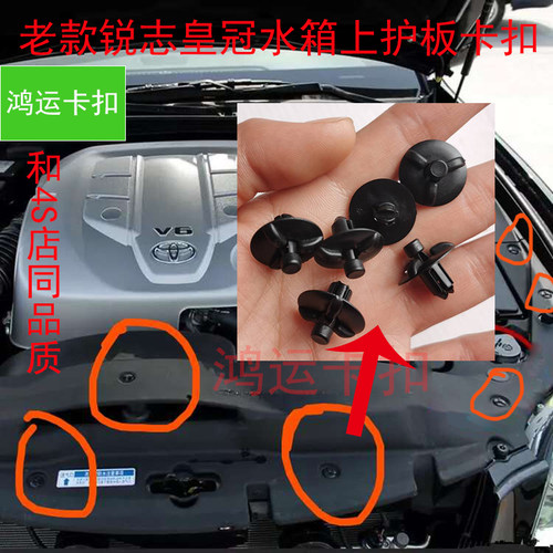 老款锐志代皇冠上护板发动机罩