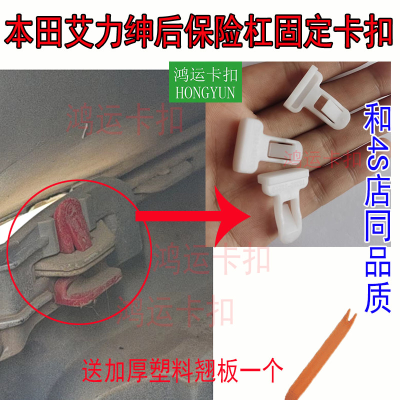 适配本田艾力绅后保险杠固定卡扣叶子板内衬护板卡子使用感如何?