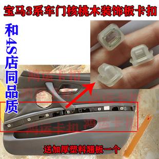 饰板卡扣子 E53E46E90E93车门核桃木内装 适配宝马3系320 X5X6X3