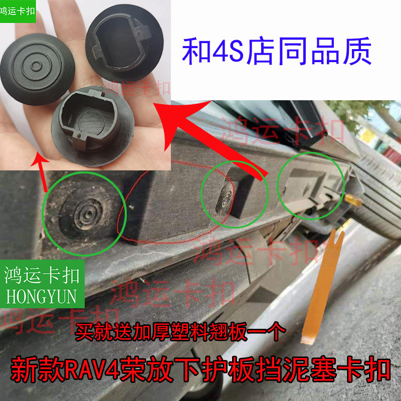适配丰田威驰雷凌下边梁卡扣新款Rav4荣放底盘防水挡泥塞堵盖卡子