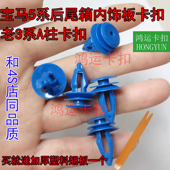 适配宝马5系后尾箱内饰板卡扣老3系A柱汽车尼龙卡子胶扣配件