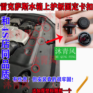 GX发动机盖板水箱上护板卡扣 23款 适配05 雷克萨斯ES
