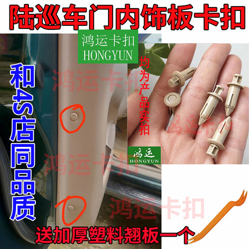 适配老款陆地巡洋舰LC100/4500兰德酷路泽4700车门内饰板卡扣卡子