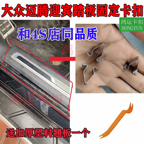 适配大众迈腾b8帕萨特车门槛条铁卡子迎宾踏板卡扣脚踏板压条卡扣