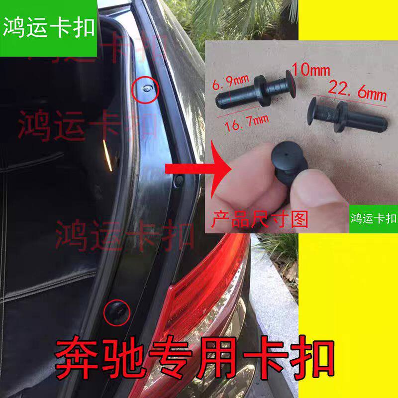 适配奔驰ML350/W205尾灯流水槽饰板固定卡扣后备箱排水槽胶钉卡子