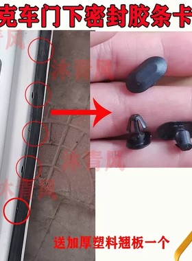 适配别克君威车门下门槛密封条卡扣车门底边防污条固定卡扣卡子