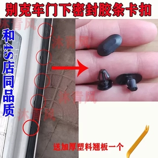 适配别克君威车门下门槛密封条卡扣车门底边防污条固定卡扣卡子