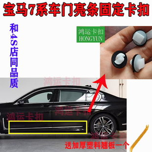 适配16 饰条卡子 25年宝马7系车门亮条固定卡扣车门饰板装