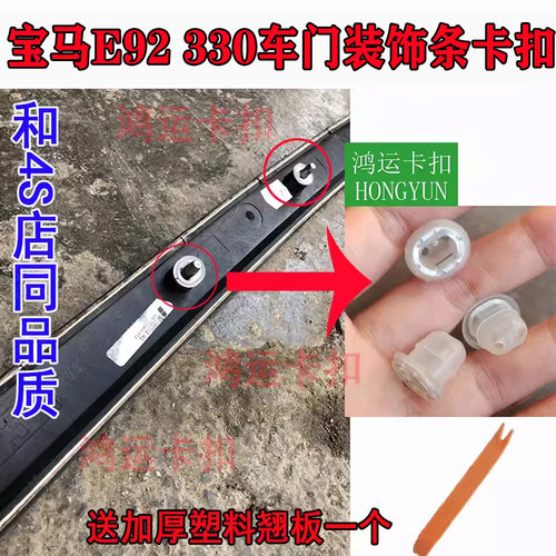 适配宝马E92/330/328/335/E93 m3 E30车门内饰条卡扣车门护板卡子