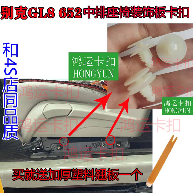 适配别克GL8/652t中排座椅装饰板固定卡扣汽车塑料卡子胶扣配件