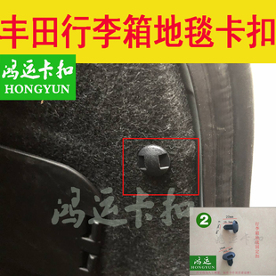 适配卡罗拉凯美瑞皇冠致炫雷凌行李箱地毯固定卡扣后备箱卡子原厂