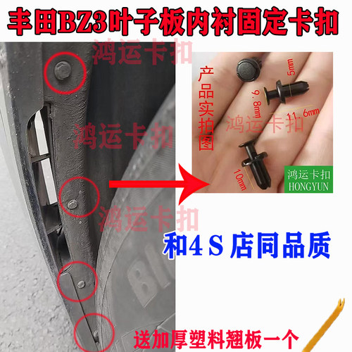 适配丰田铂智BZ3/BZ4X前轮叶子板内衬轮眉固定小卡扣挡泥板卡子