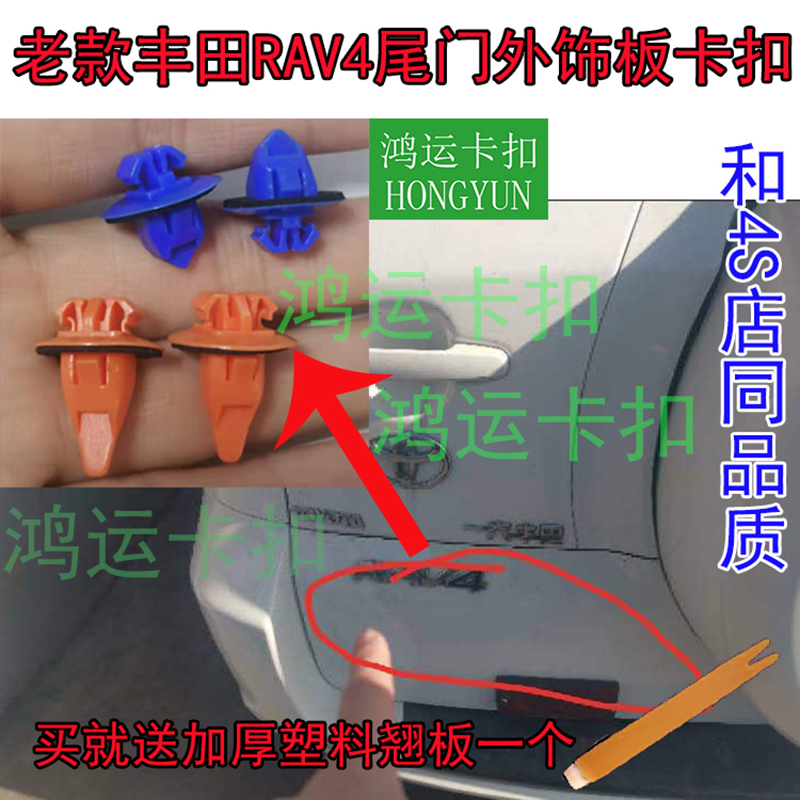 适配丰田08-12款老RAV4后备箱尾门底边外护板装饰板卡扣塑料卡子