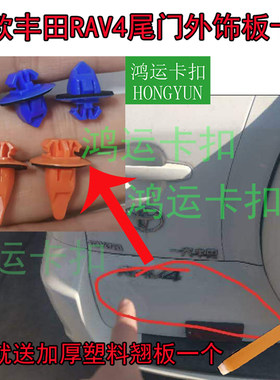 适配丰田08-12款老RAV4后备箱尾门底边外护板装饰板卡扣塑料卡子