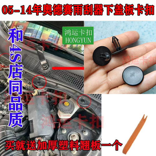 适配05-14本田crv奥德赛rb3发动机仓雨刮器下盖板卡扣导流板卡子