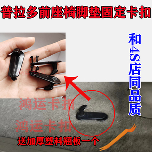 适配丰田霸道4000普拉多LC120/2700/LC150脚垫防滑钉卡扣地毯卡子