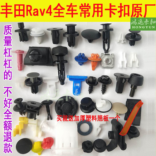 适配丰田RAV4/rav4保险杠水箱上护板机盖挡泥板车门卡扣卡子原厂