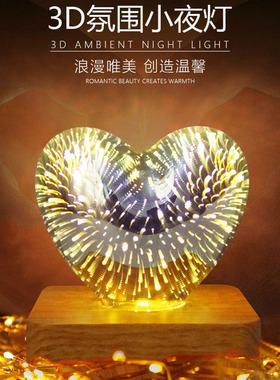 生日礼物七夕情人节送女友朋友送老婆的实用惊喜浪漫爱心3D氛围灯