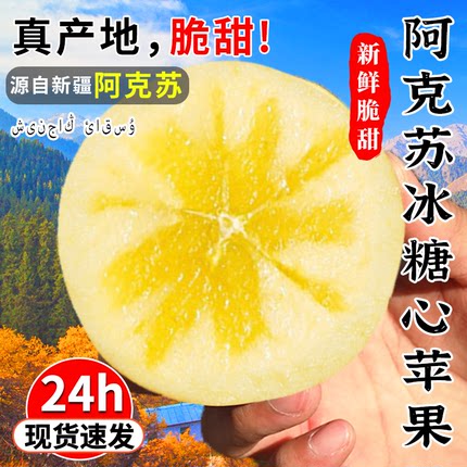 阿克苏冰糖心苹果新疆正品10斤正宗丑平果整箱现摘应当季新鲜水果