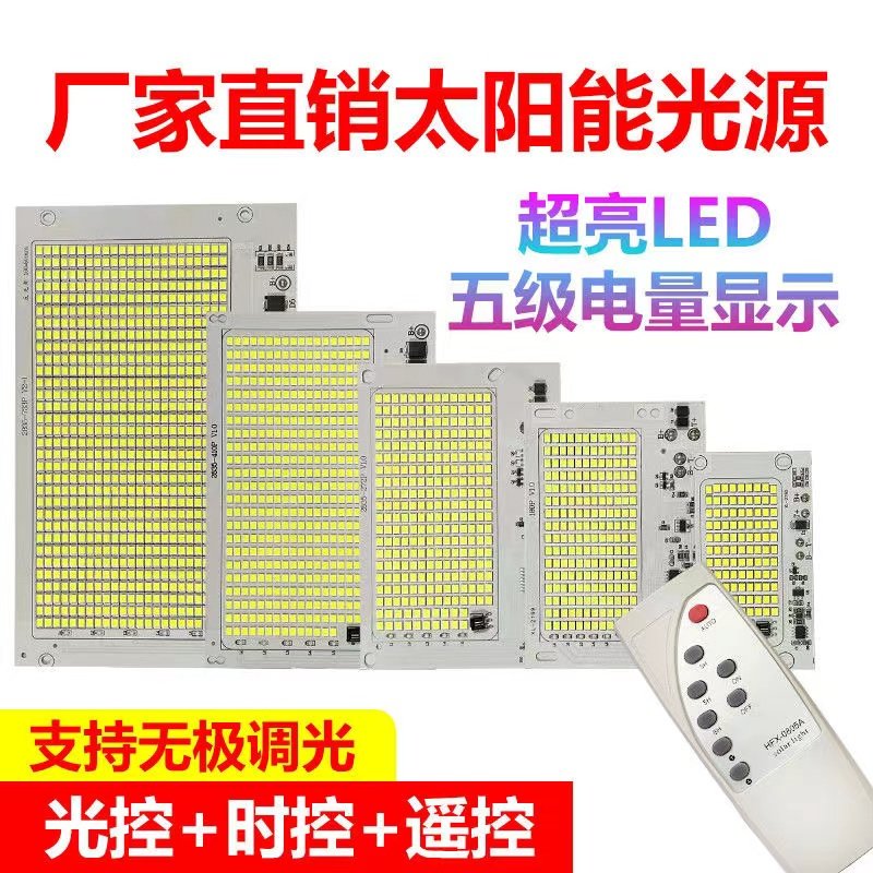太阳能3.2V灯板3.7V光源配件