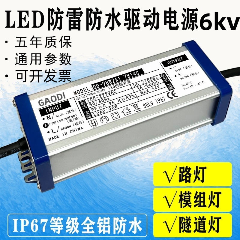 led路灯驱动电源DC36-54V镇流器